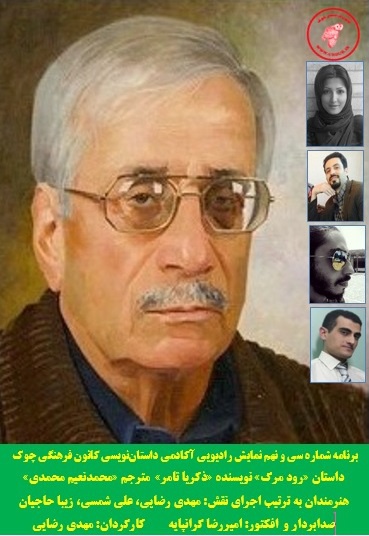 رود مرگ